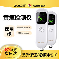 VECH衛は新生児黄疸検出器を採取します。