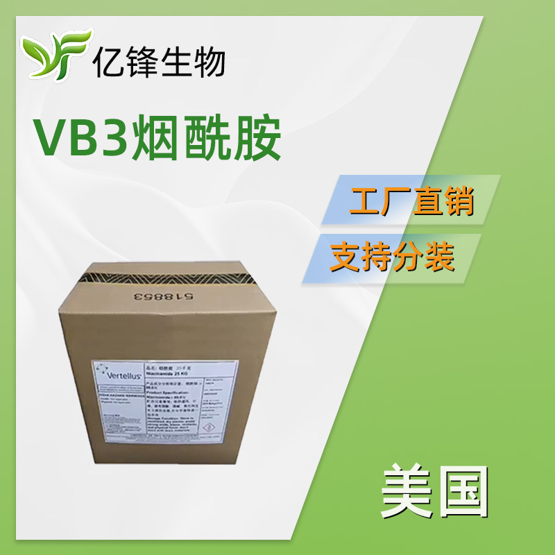 美国 烟酰胺 VB3 维生素B3 低烟酸 保湿 化妆品原料 1kg