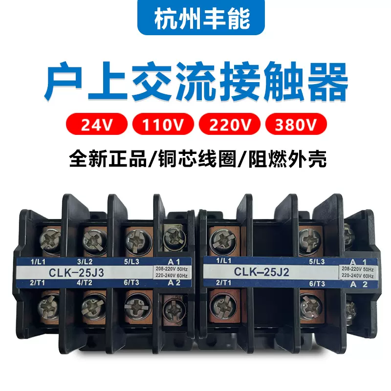 交流接触器TOGAMICLK-25J2 25J3 26J
28J日本户上控制器厂家批发