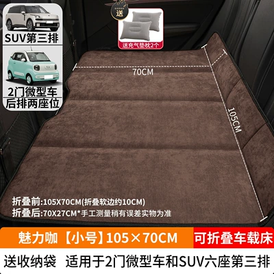 Vehicle-mounted inflatable bed: Kids in the Car - charming-coffee-small-size-10570cm-thick-chenille-velvet-2-inflatable-pillows-come-with-a-pump-a-storage-bag