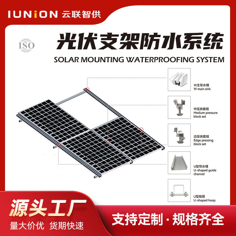 BIPV防水副水槽横向水槽铝合金光伏支架配件建筑一体化厂家直销