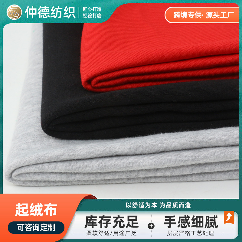 A类起绒布定做亲肤布料面料加厚抓绒布保暖服装毛圈布厂加厚保暖