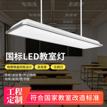 LED教室燈格柵學生護眼支架圖書館日光專用照明防眩光黑板吊線燈