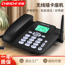 中诺C265无线插卡座机4G全网通固定电话机支持移动联通电信广电卡