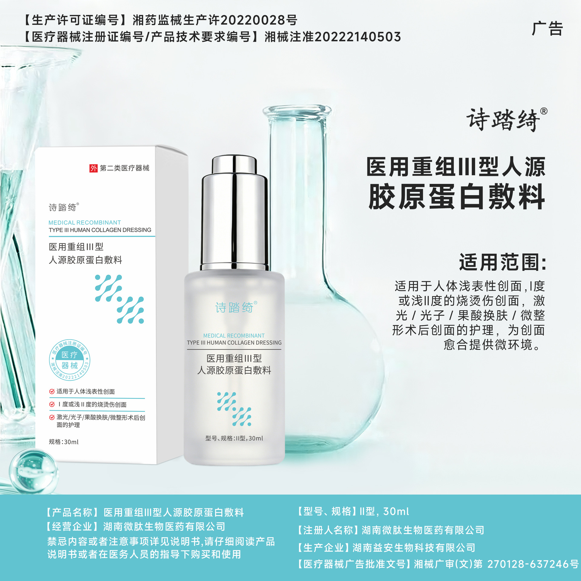 医用重组三型人源胶原蛋白敷料精华液抗皱械字号医美术后修护小样