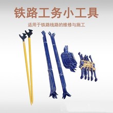铁路工务段工具钢叉拉耙道钉锤撬棍抬轨钳检车锤翻轨器弹条扳手
