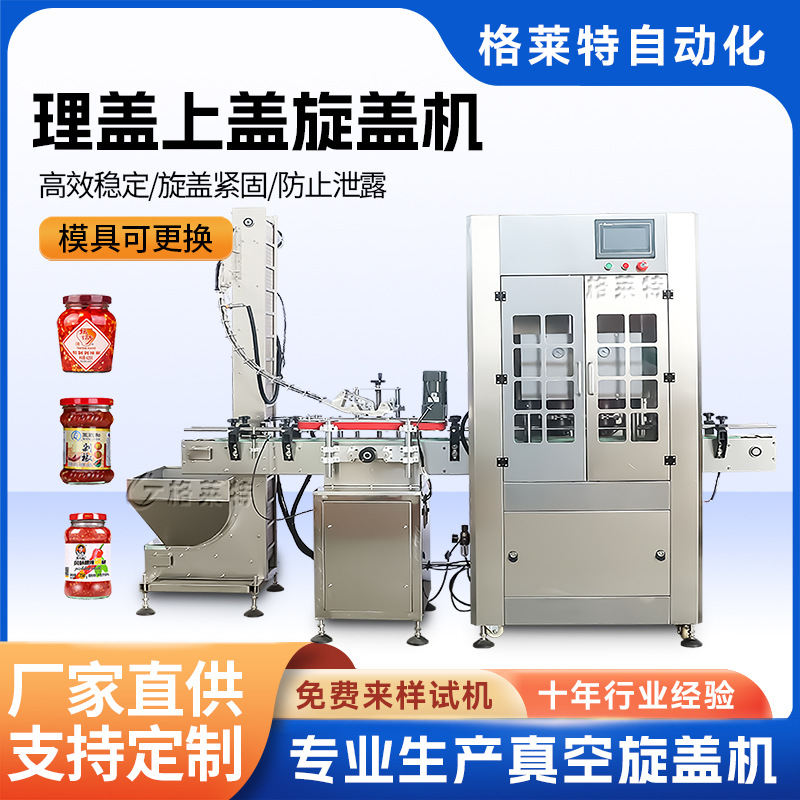 全自动双头理盖上盖旋盖机玻璃瓶真空封口拧盖机 酱料真空旋盖机