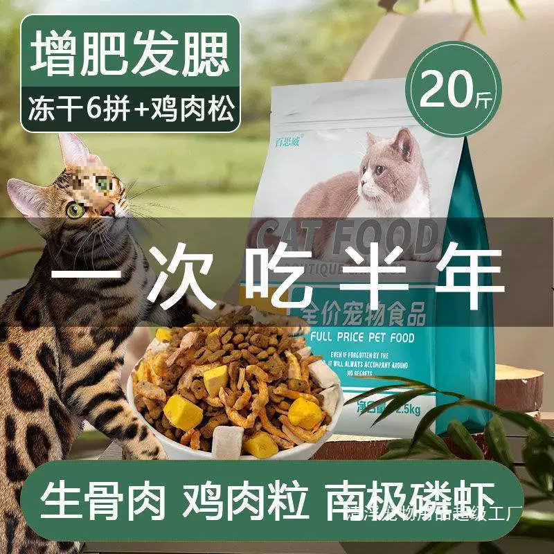 Корм Bestway для кошек для набора веса и откорма, подходит для взрослых кошек, полная формула для всех стадий, свежий, беззерновой, лиофилизированный, универсальный тип.