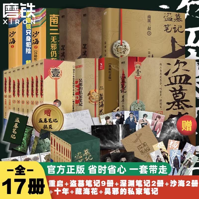 【墓盗賊ノート 22巻セット オプション】南派三州全集 正規品 花夜前雪と帰途 雨村|undefined