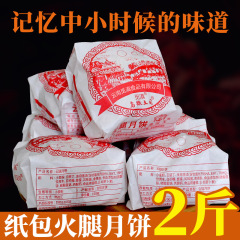 纸包云腿月饼云南特产宣威火腿小饼礼盒滇式酥皮中秋节送礼批发