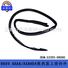 53395-0R080/0R090���÷���RAV4/AXAA/AXAH54/ɢ�������ܷ⽺��