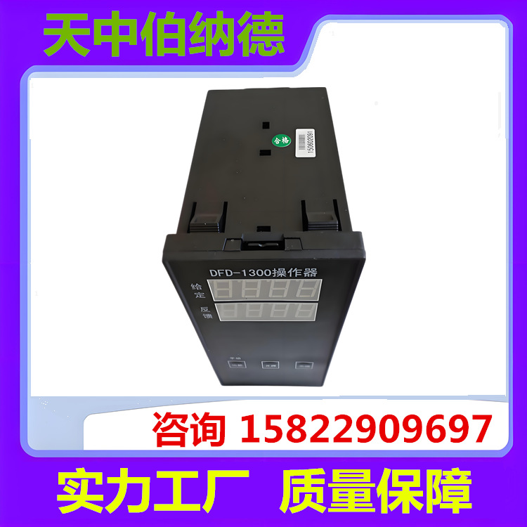 供应DFD-1300电动操作器  伯纳德自控技术智能手操器 控制箱批发
