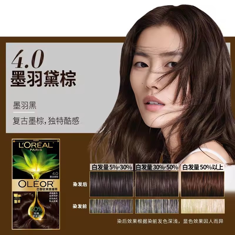 欧莱雅臻萃精华油染发霜流行色植物染发膏染发剂自己在家染发正品|undefined