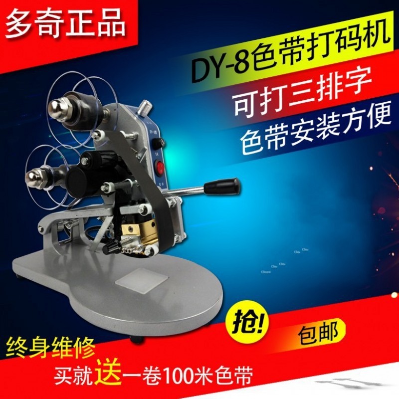 DY-8 打码机 生产日期 打印 手动热印打码机180元 手动打码机包邮