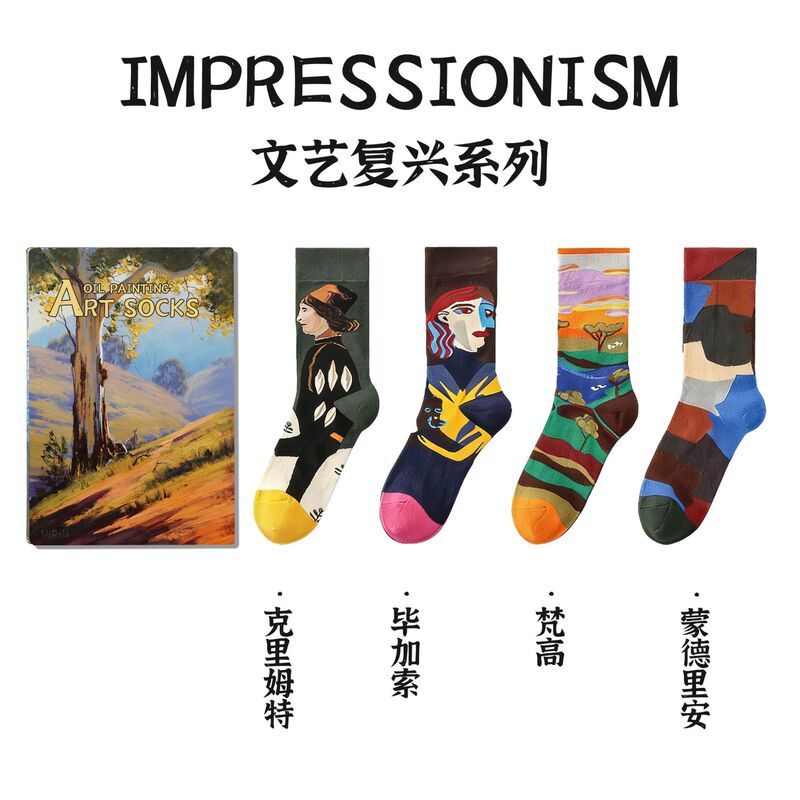 Socks Women Ins Trendy Asymmetric AB French Retro Artistic Socks Couple Creative Oil Painting Socks Men's and Women's Stockings Socks Women Ins Trendy Asymmetric AB French Retro Artistic Socks Couple Creative Oil Painting Socks Men's and Women's Stockings