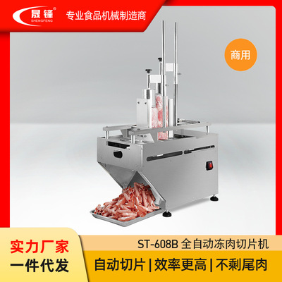 晟锋切片机 肥牛羊肉卷切片机电动刨肉机 全自动刨片切肉片机商用|ms