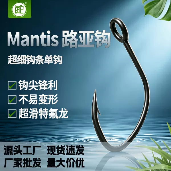 Mantis trout lure single hook, Teflon-coated, shiny, bare hook, large eye, barbed, thin and sharp