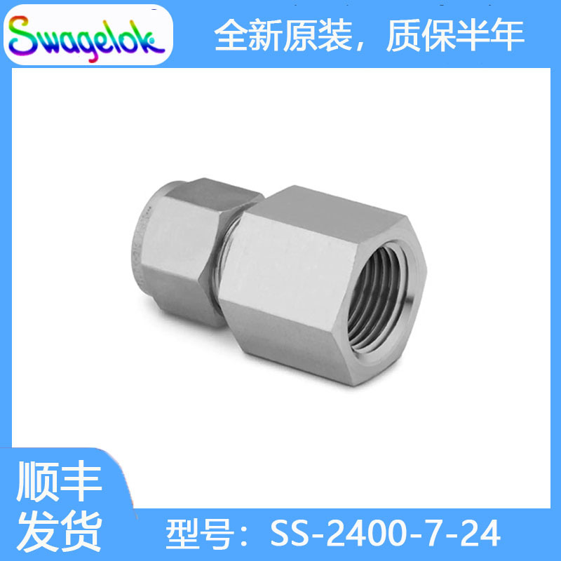 世伟洛克 (SS-2400-7-24) 不锈钢卡套管接头,内螺纹连接 1 1/2 in