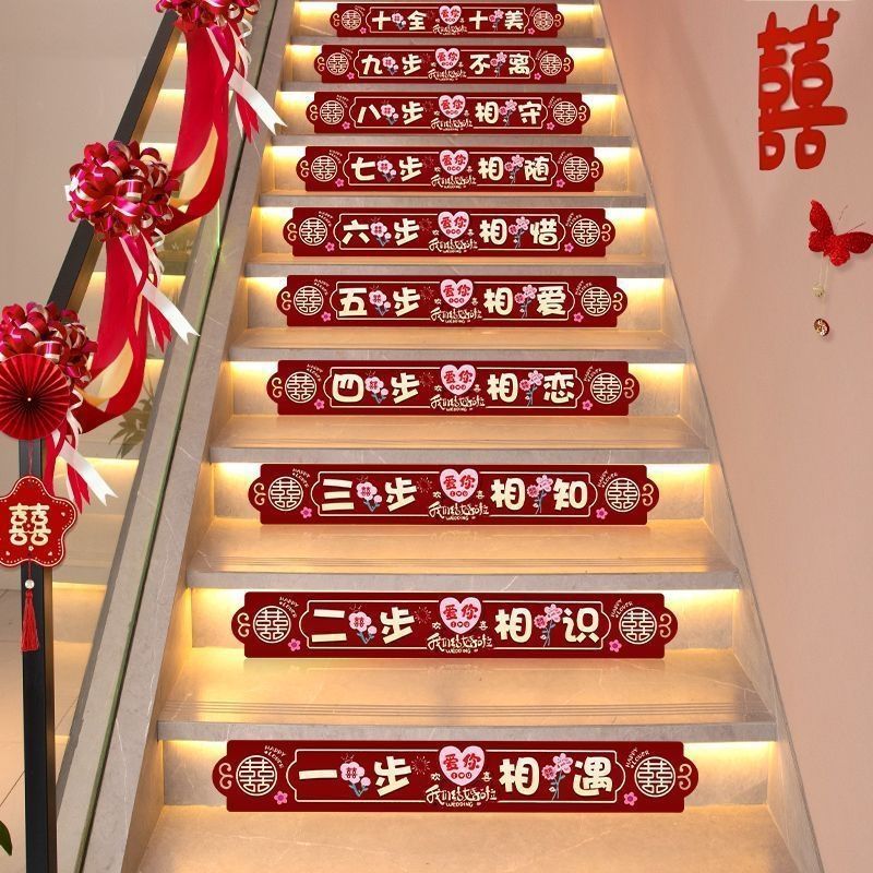 结婚楼梯台阶贴纸楼梯贴双喜字结婚自粘婚礼步梯囍喜字贴婚房布置
