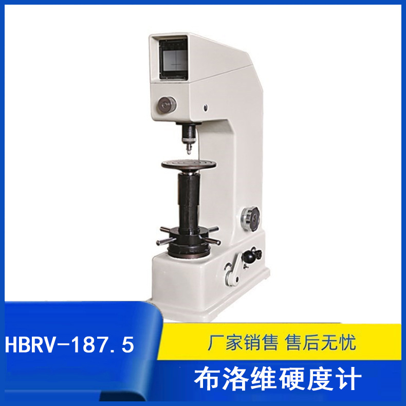 莱州莱洛特销售HBRV-187.5布洛维硬度计 光学硬度计