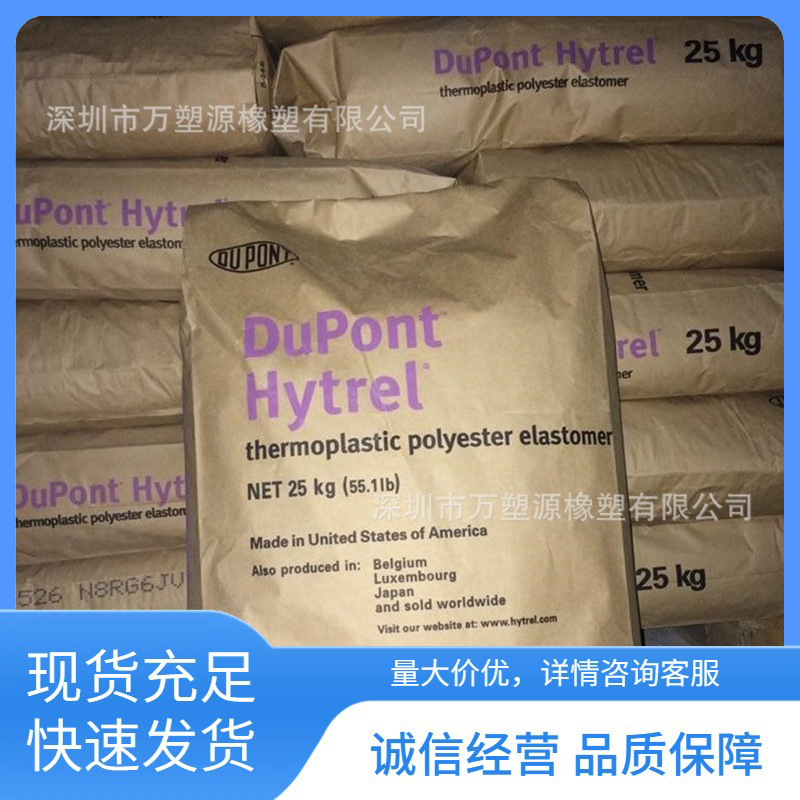 TPEE 7246 美国杜邦 热稳定 耐老化 抗化学性 型材板材应用