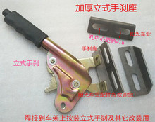 电动三轮车配件立式手刹底坐立式手刹电动车手刹手制动手刹坐