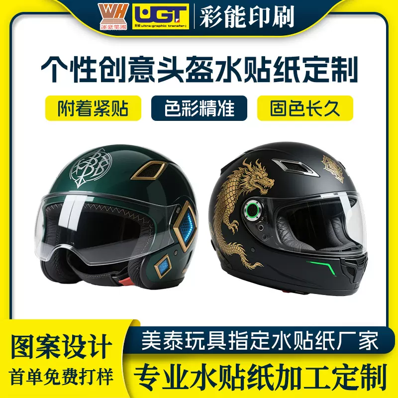 专业车模运动头盔水贴纸 个性创意头盔水转印贴纸儿童头盔水贴纸