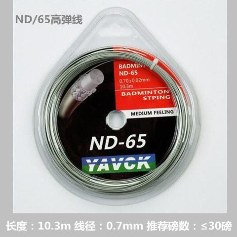 Línea de raqueta de bádminton profesional de alto elástico de raqueta de malla de fibra de nylon de alto peso para entrenamiento a granel duradero