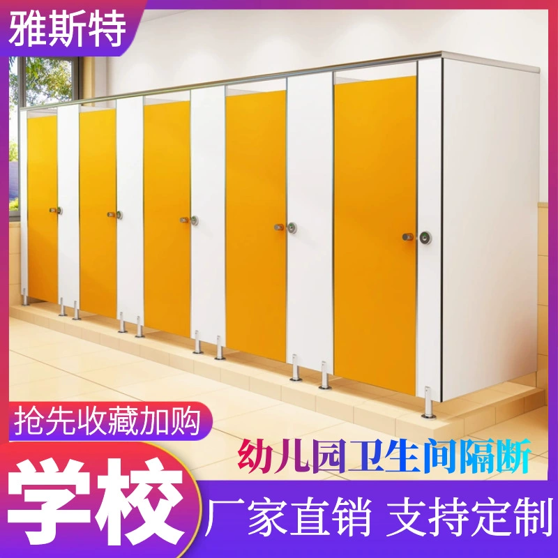 Перегородка для ванной комнаты в детском саду, перегородка для туалета, анти-доска, перегородка для приседаний, перегородка для туалета, перегородка для туалета