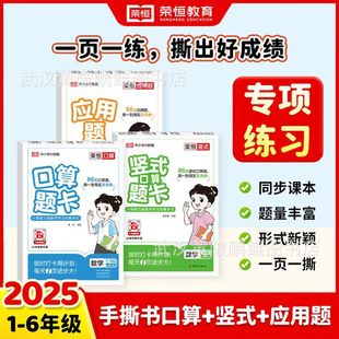 Oral calculation problem card application problem card vertical calculation Primary School 123456 grade upper and lower volumes people teach Beijing division edition