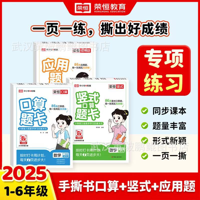 口算题卡应用题卡竖式计算小学一二三四五六年级上下册人教北师版