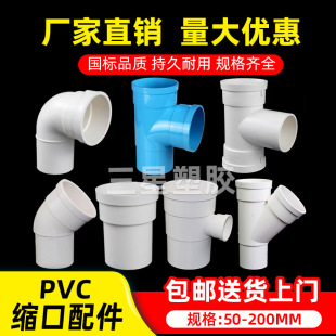 PVC��ˮ�ܿs�������ȫ 110�Ȳ���ͨ75ֱ���^160���^50�¿s��׃��