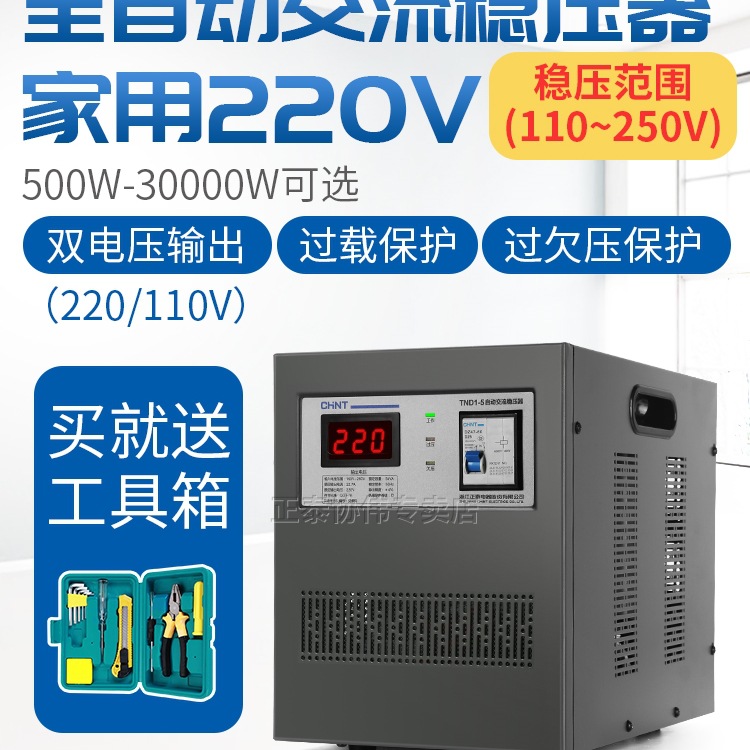 包邮稳压器220v家用大功率全自动工业单相电脑空调电源电压稳