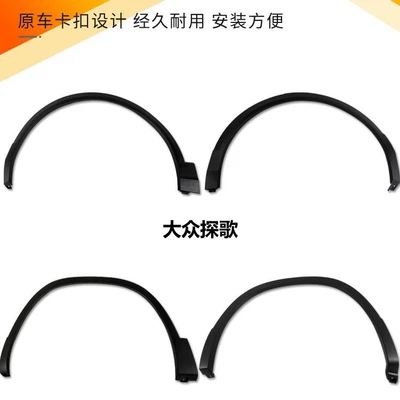 Wheel eyebrow | board decorative strip