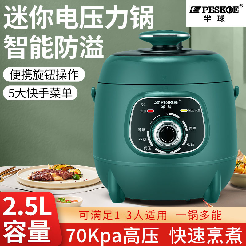 Hemisphere Electric Pressure Cooker Mini Small 1-3 People Pressure Cooker 304 Stainless Steel Liner Household Multi-Function Rice Cooker