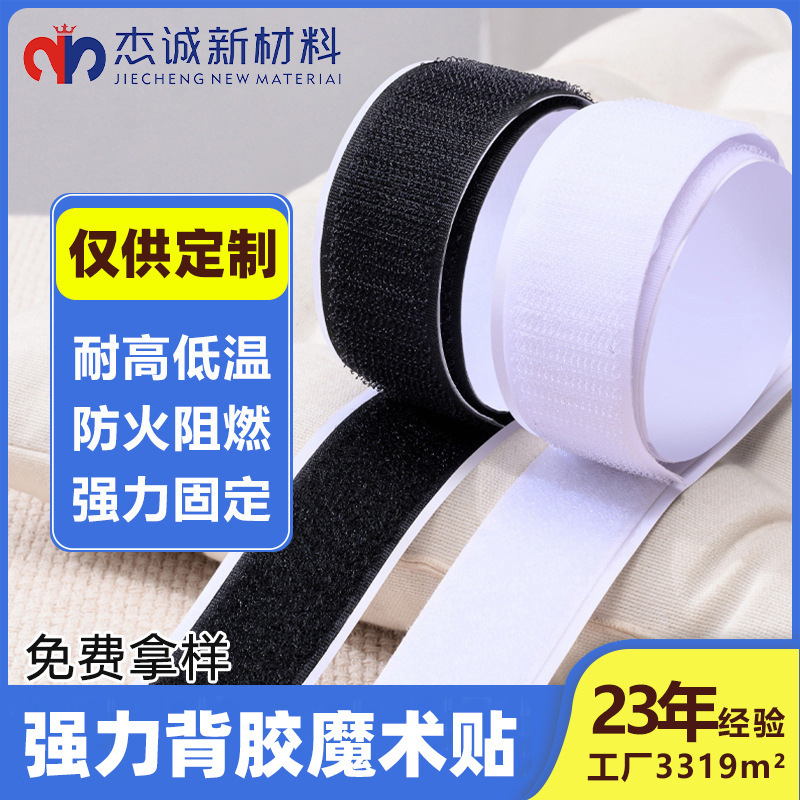 Customized Adhesive-Backed Velcro Double-Sided Adhesive Self-Adhesive Nylon Velcro Traceless Screen Window Strong Adhesive-Backed Velcro
