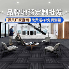 办公室地毯 方块地毯 商用地毯 丙纶PVC方块地毯 工厂批发环保