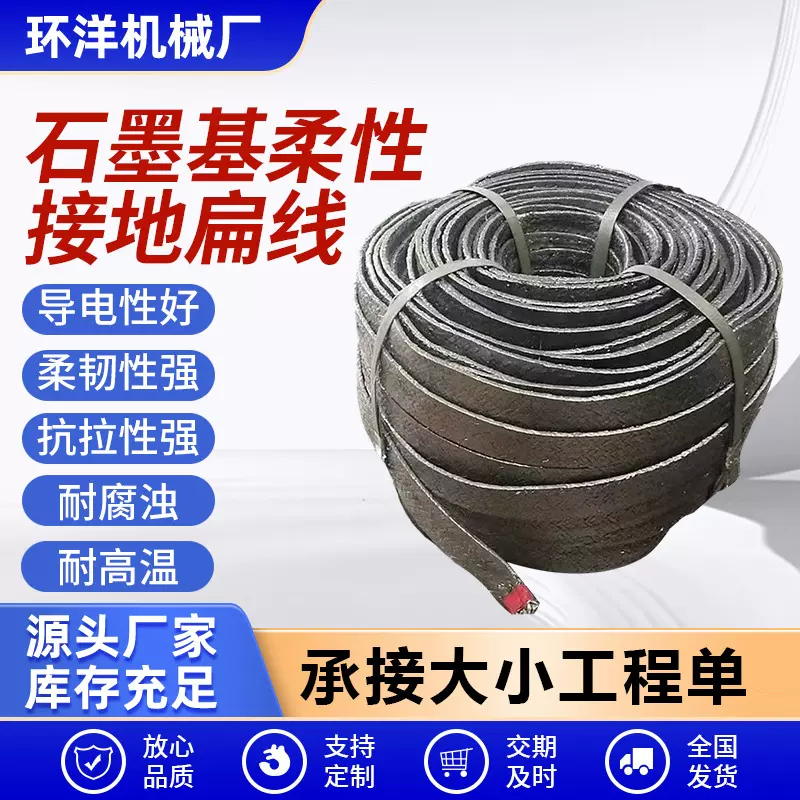 厂家供应 石墨接地线接地模块光伏防雷接地线 石墨烯柔性接地线