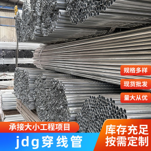 Spot Wholesale Jdg Galvanized Wire Pipe Construction Engineering Frame Thermal Kbg Spray Threading Steel Pipe