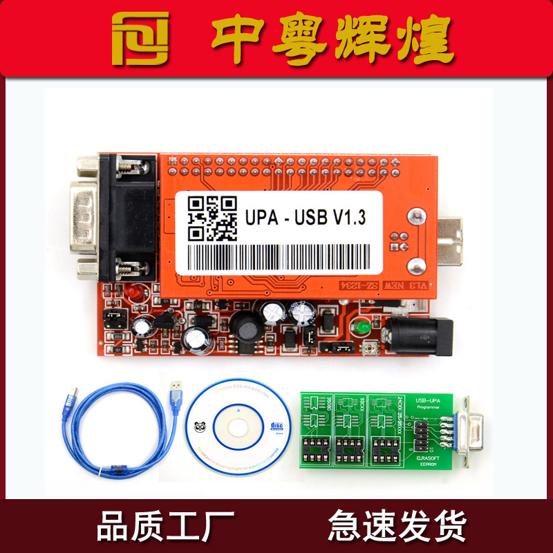UPA V1.3 OBD USB Programmer for 2025 Version精简版汽车编程器