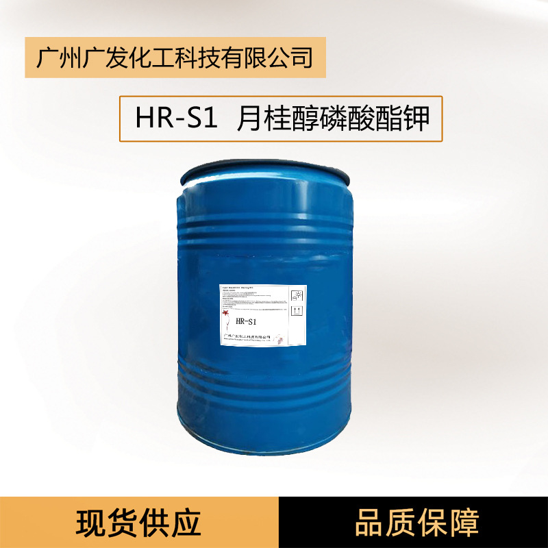 HR-S1月桂醇磷酸酯钾 乳化剂活性剂 膏霜 乳霜 护手霜 化妆品原料