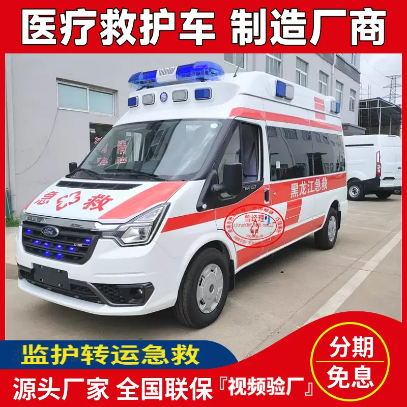 厂家直供长轴高顶新世代V348监护救护车医院120救护车矿山救险车