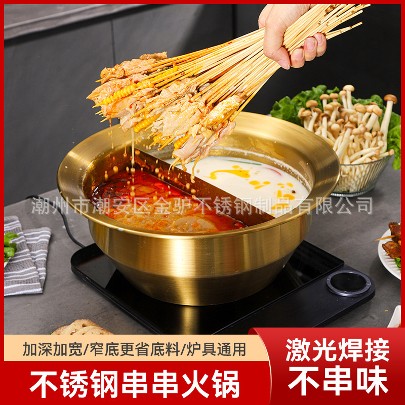 Thickened hot pot commercial string pot Golden ancient dish string pot stainless steel Mandarin duck pot for hot pot shop Thickened hot pot commercial string pot Golden ancient dish string pot stainless steel Mandarin duck pot for hot pot shop