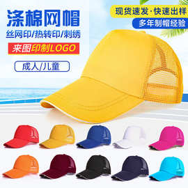 广告帽子定logo印字旅游鸭舌帽宣传活动志愿者小红帽学生海绵网帽