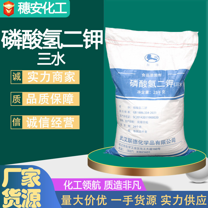 磷酸氢二钾厂家保水剂发酵剂食品级营养磷酸盐 三水磷酸氢二钾