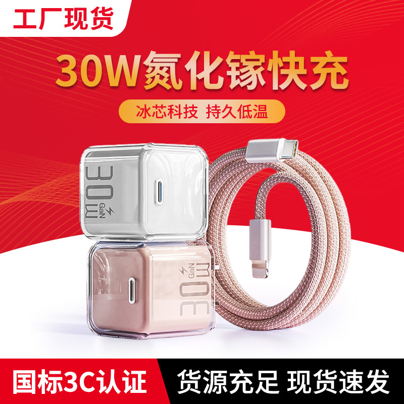 Fábrica de nuevo PD30W cristal de hielo permeable nitruro de gallio para Huawei Apple 17 cable de datos cabeza de cargador rápido de teléfono móvil