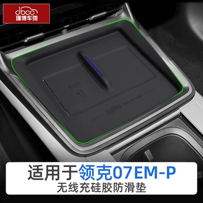 Suitable for Lynk & Co 07Emp Silicone Wireless Charging Pad, Central Control Protection Anti-Slip Mat, Modified Accessories and Interior Supplies