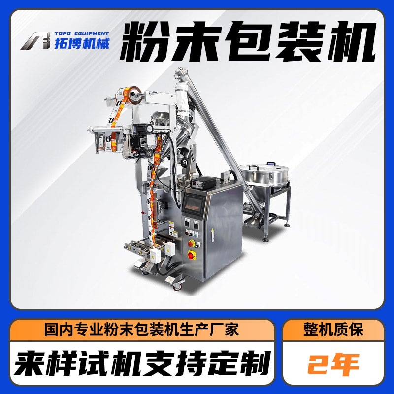 袋装花椒粉分装机 辣椒粉玉米粉包装机 全自动调味料粉粉末包装机
