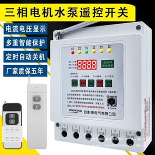 Shanghai Electric Irrigation Remote Control 380V Water Pump Remote Control Switch Three-Phase Motor 380V Remote Control
