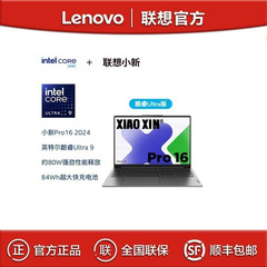 Lenovo Xiaoxin Pro16 AI Yuanqi Ultra9 32G 1T 16inch 薄型軽量オフィスラップトップ